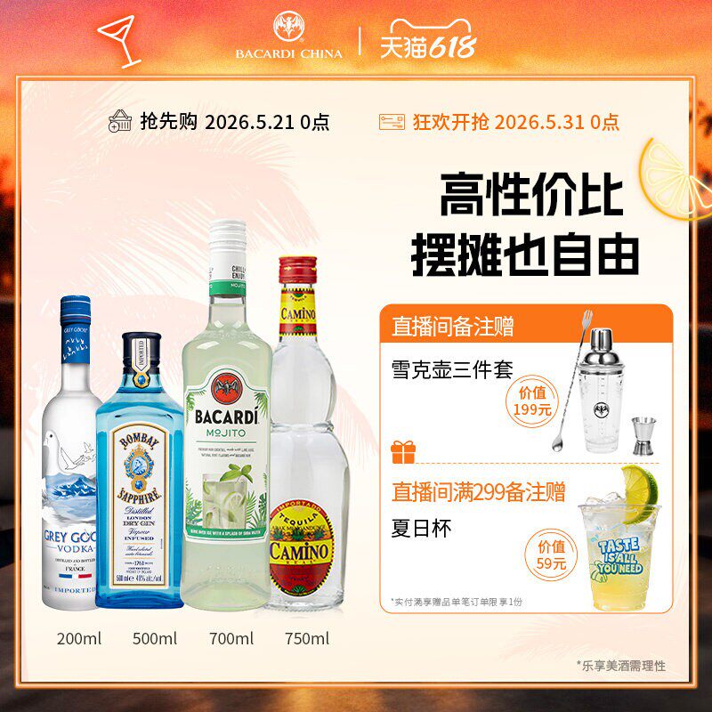 【国际大牌】百加得长岛冰茶洋酒调酒朗姆酒金酒伏特加龙舌兰基酒