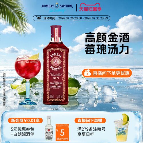 孟买莓瑰金酒700ml金汤力