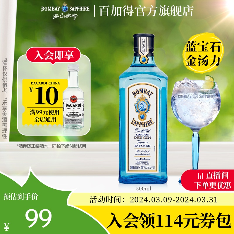 bombay750ml金酒孟买蓝宝石