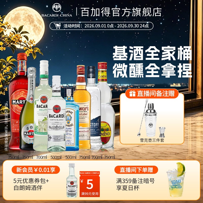 八大基酒洋酒调酒组合图片