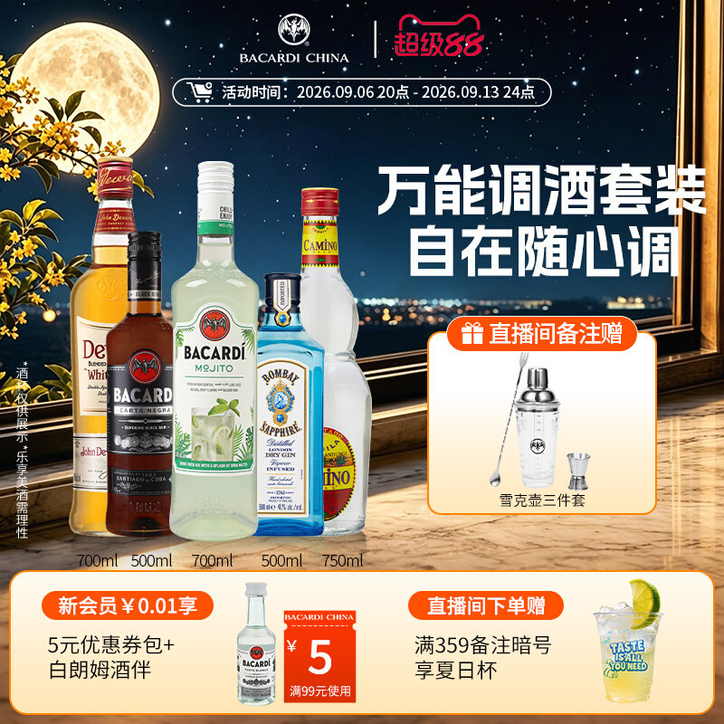 五大基酒洋酒调酒组合										
