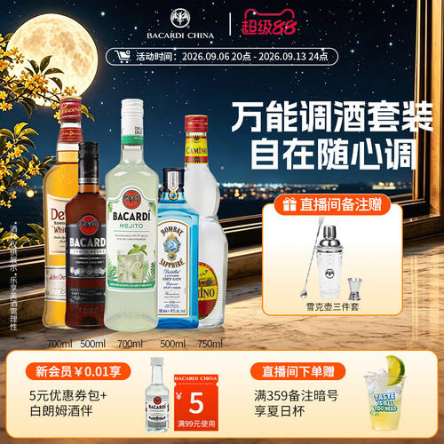 五大基酒洋酒调酒组合
