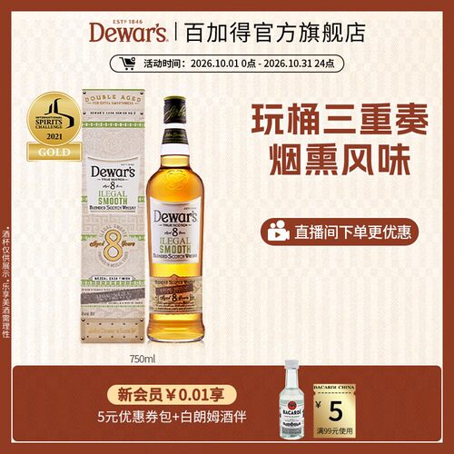 帝王8年墨西哥桶威士忌