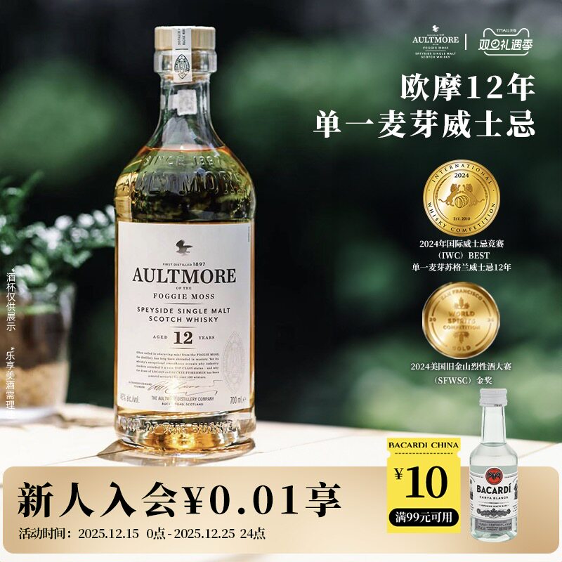 欧摩12年苏格兰单一麦芽威士忌