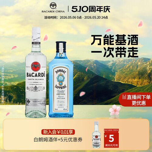 百加得白朗姆+孟买金酒组合