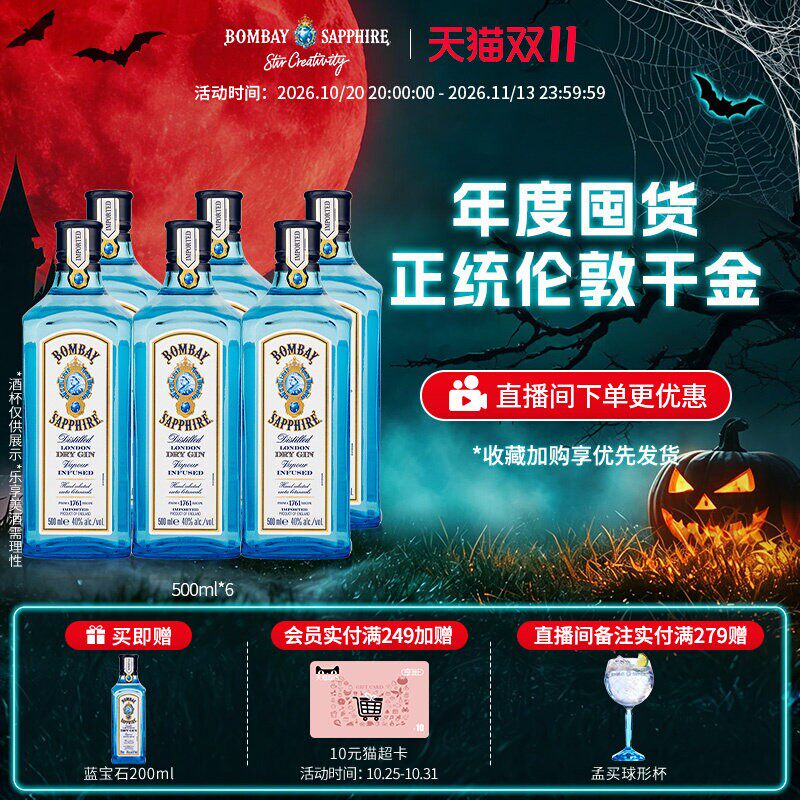 国际大牌 孟买蓝宝石BOMBAY金酒金汤力杜松子酒调酒500ml*6囤货