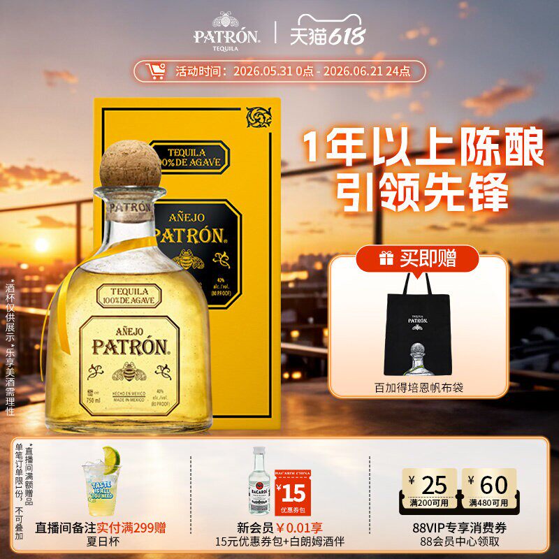 【国际大牌】培恩patron anejo墨西哥陈酿金樽龙舌兰酒750ml
