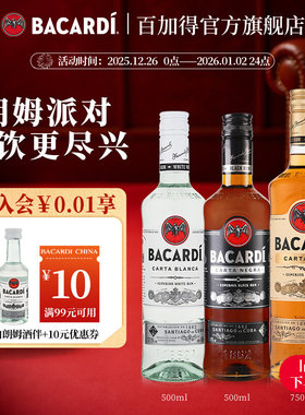 【官方直营】百加得白黑金朗姆酒鸡尾酒3瓶莫吉托洋酒基酒调酒