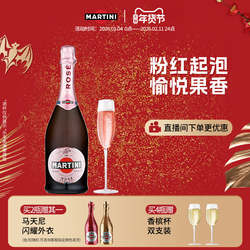 国际大牌 马天尼Rose粉红莫斯卡托阿斯蒂起泡酒葡萄酒婚宴750ml