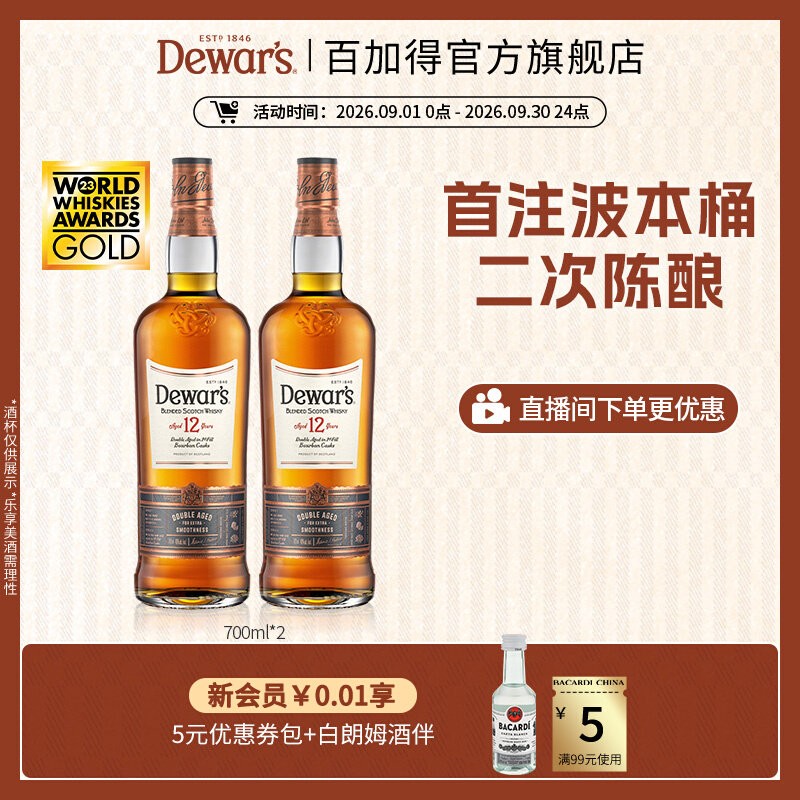 帝王12年苏格兰威士忌图片