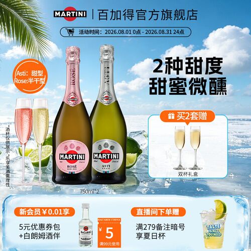 官方自营起泡酒马天尼