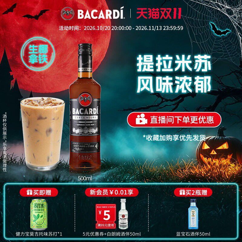 【官方正品】百加得Bacardi黑朗姆酒烘焙rum500ml洋酒基酒调酒