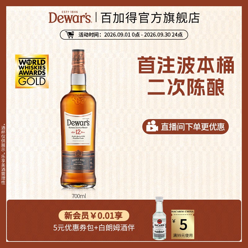 帝王12年苏格兰威士忌图片