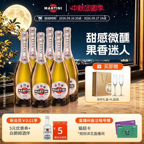马天尼莫斯卡托起泡酒750ml*6