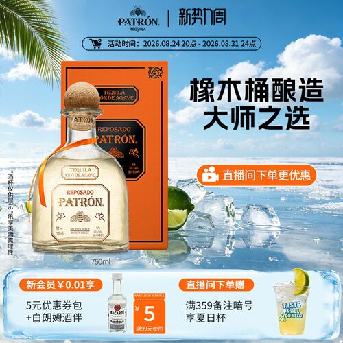 【国际大牌】培恩金樽龙舌兰酒Patron-Reposado鸡尾酒洋酒基酒