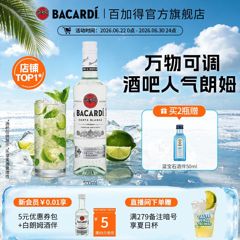 【百搭基酒】Bacardi百加得白朗姆酒500ml洋酒莫吉托调酒基酒烘焙 - 实物图