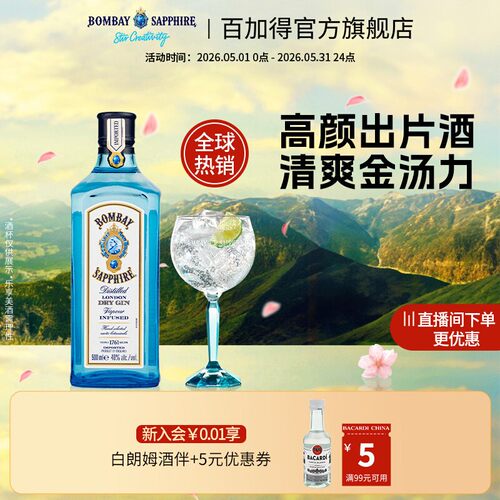 孟买蓝宝石金酒金汤力
