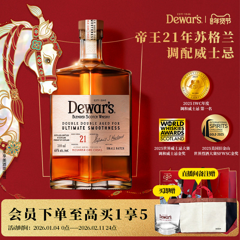 官方直营 Dewar's帝王21年二次方系列四次陈酿调配苏格兰威士忌