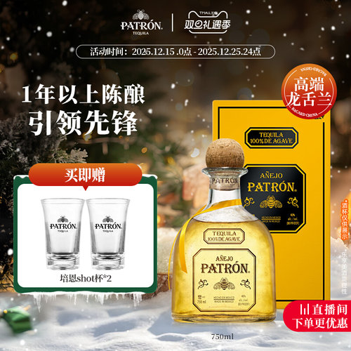 Patronanejo培恩陈酿金樽龙舌兰