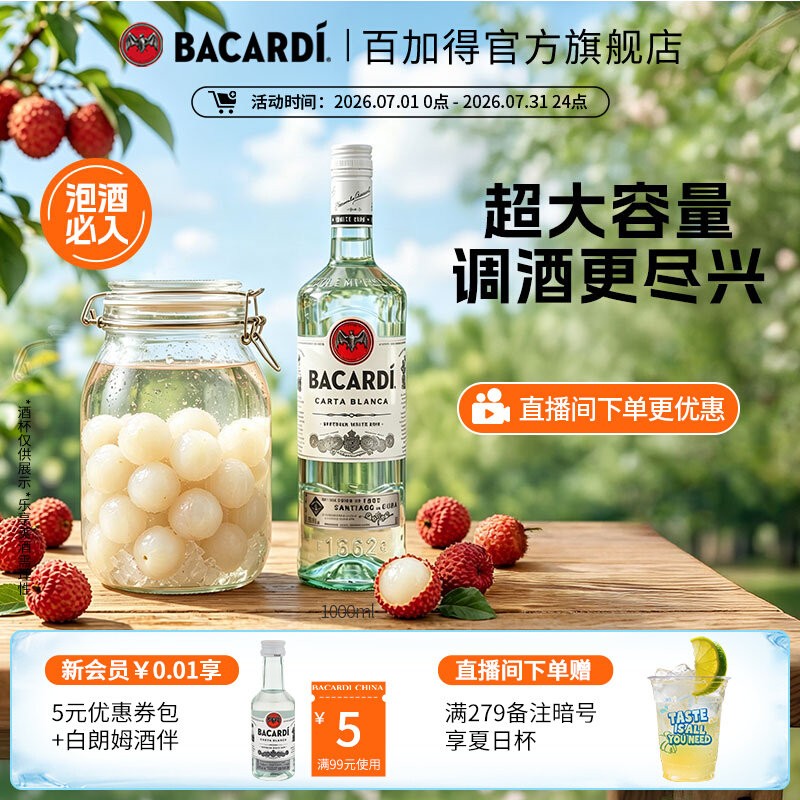 【大容量基酒】Bacardi百加得白朗姆酒1L洋酒莫吉托调酒基酒烘焙
