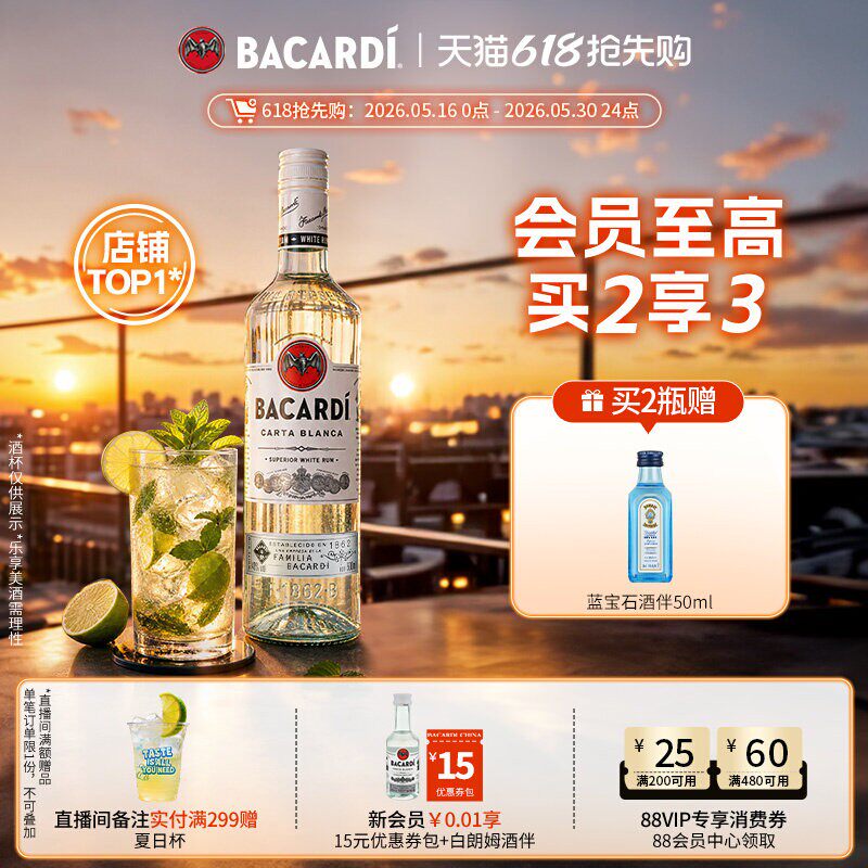 【百搭基酒】Bacardi百加得白朗姆酒500ml洋酒莫吉托调酒基酒烘焙