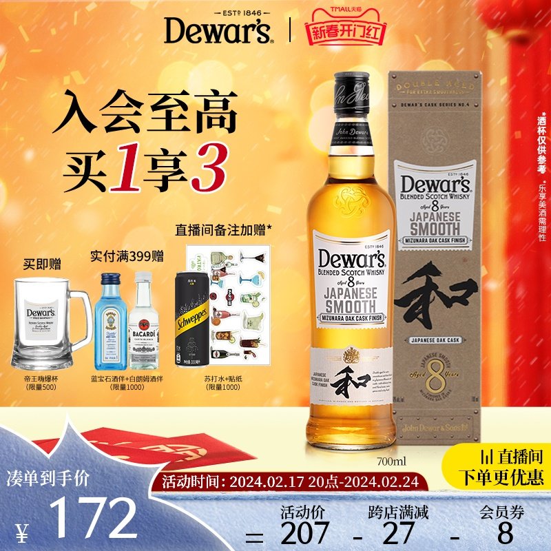 【官方直营】Dewar's帝王8年日本水楢桶致顺调和威士忌嗨爆