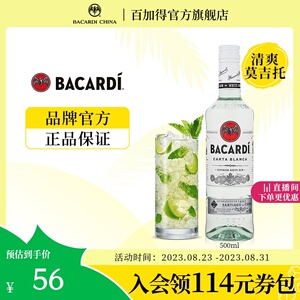 百加得Bacardi白朗姆酒烘焙基酒500ml莫吉托 Mojito自由古巴调酒