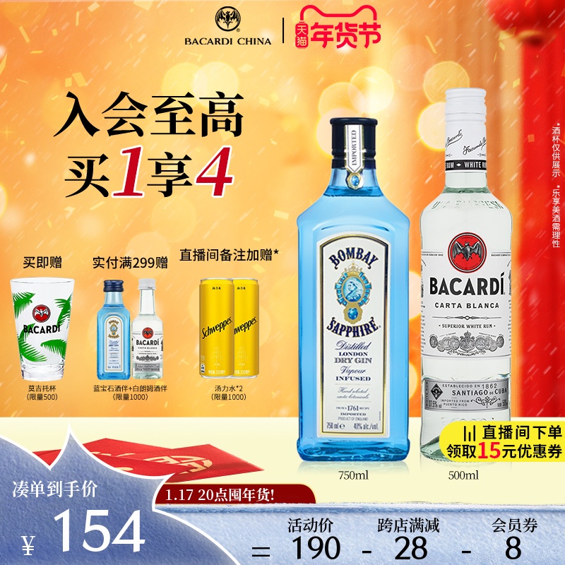 官方直营 孟买蓝宝石金酒750ml+百加得白朗姆500ml莫吉托Mojito