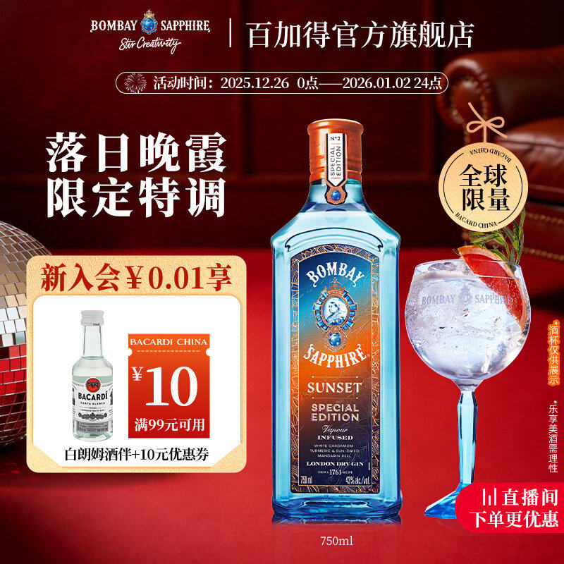 孟买蓝宝石金酒bombay落日晚霞金汤力750ml洋酒基酒杜松子酒调酒