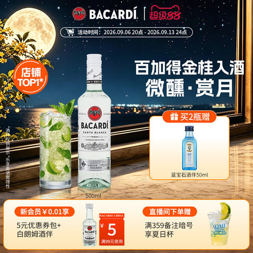 百加得Bacardi白朗姆酒