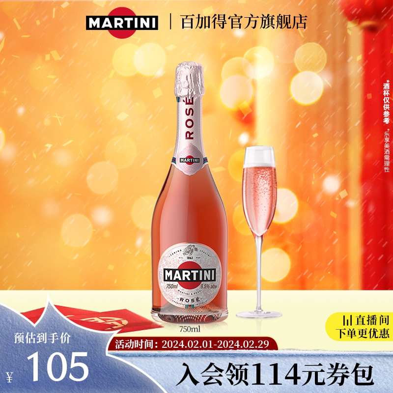 官方直营 马天尼起泡酒Rose粉红莫斯卡托葡萄酒婚宴婚礼750ml