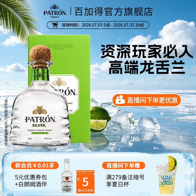 【国际大牌】Patron Silver培恩银樽龙舌兰酒洋酒调酒基酒750ml