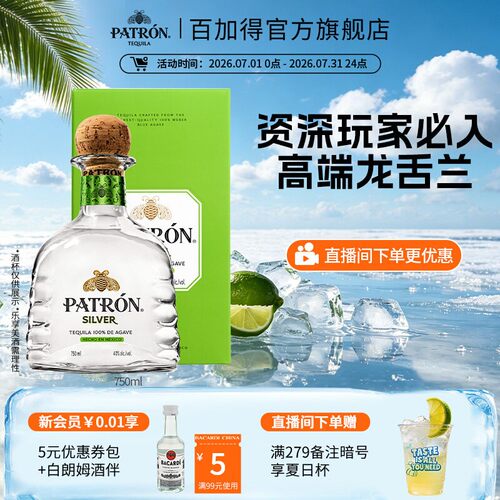 培恩Patronsilver银樽龙舌兰酒