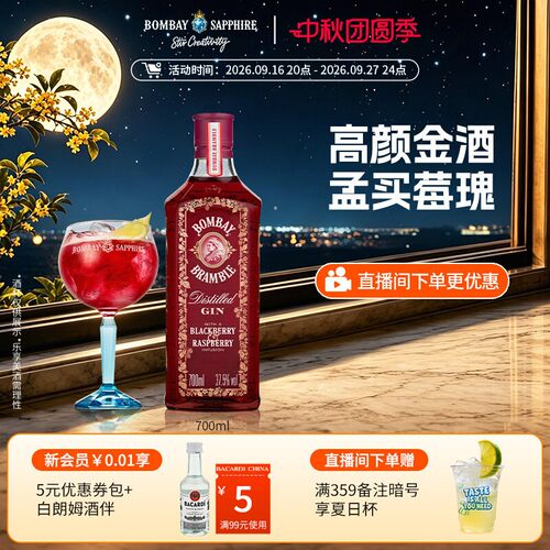 孟买莓瑰金酒700ml金汤力