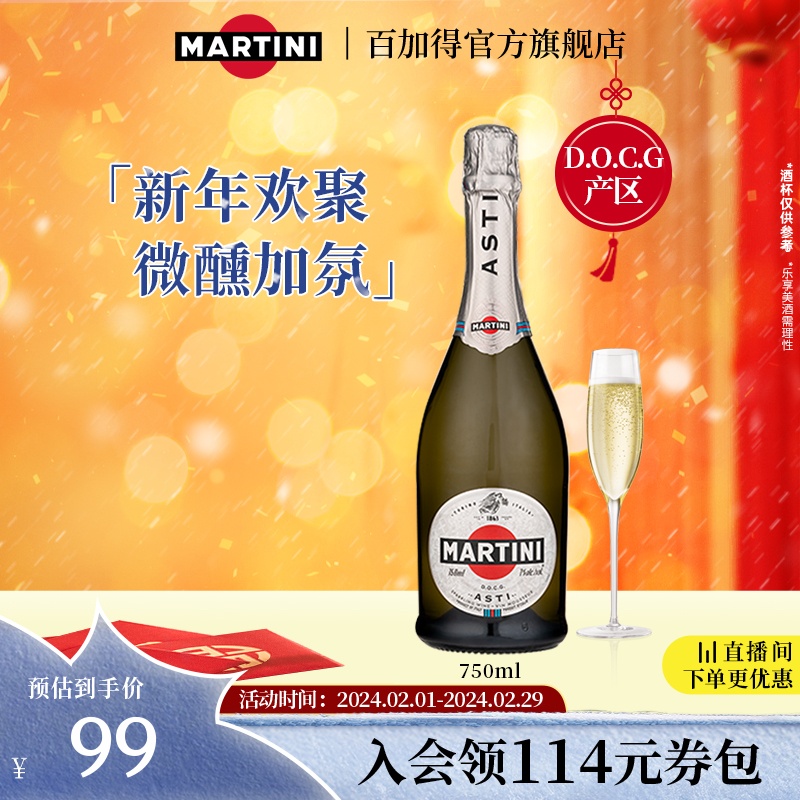 【官方直营】马天尼起泡酒Asti阿斯蒂750mlDOCG葡萄酒婚宴婚礼