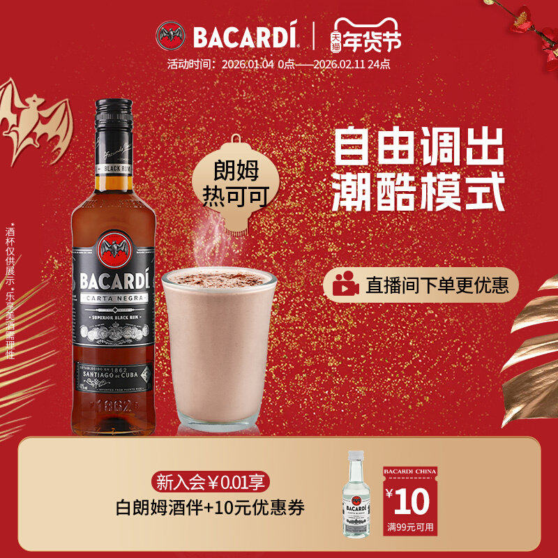 【官方正品】百加得Bacardi黑朗姆酒烘焙rum750ml洋酒基酒调酒