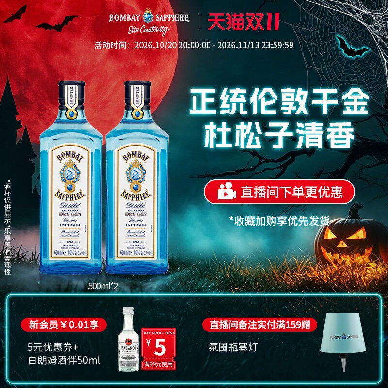 【百亿补贴】孟买蓝宝石金酒bombay金汤力Gin调酒杜松子酒500ml