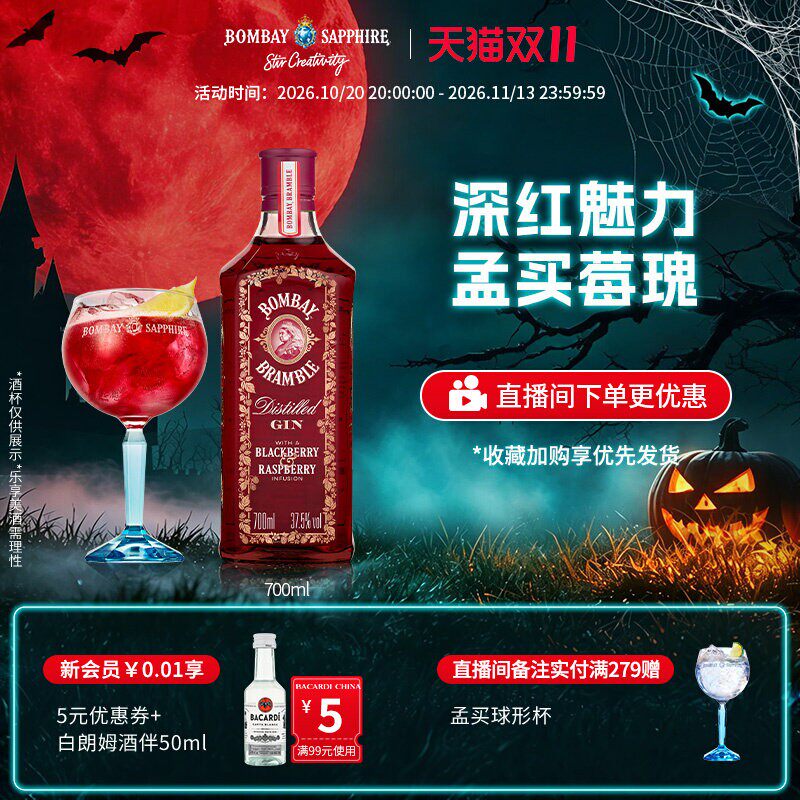 孟买莓瑰金酒金汤力Bombay杜松子酒琴酒杜松子酒700ml鸡尾酒Gin