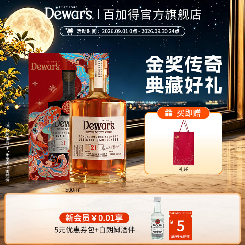 中秋送礼 Dewar's帝王21年二次方系列四次陈酿调配苏格兰威士忌
