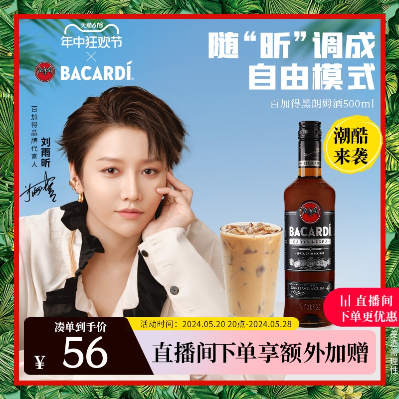 【刘雨昕同款】 百加得Bacardi黑朗姆酒基酒烘培rum500ml莫吉托