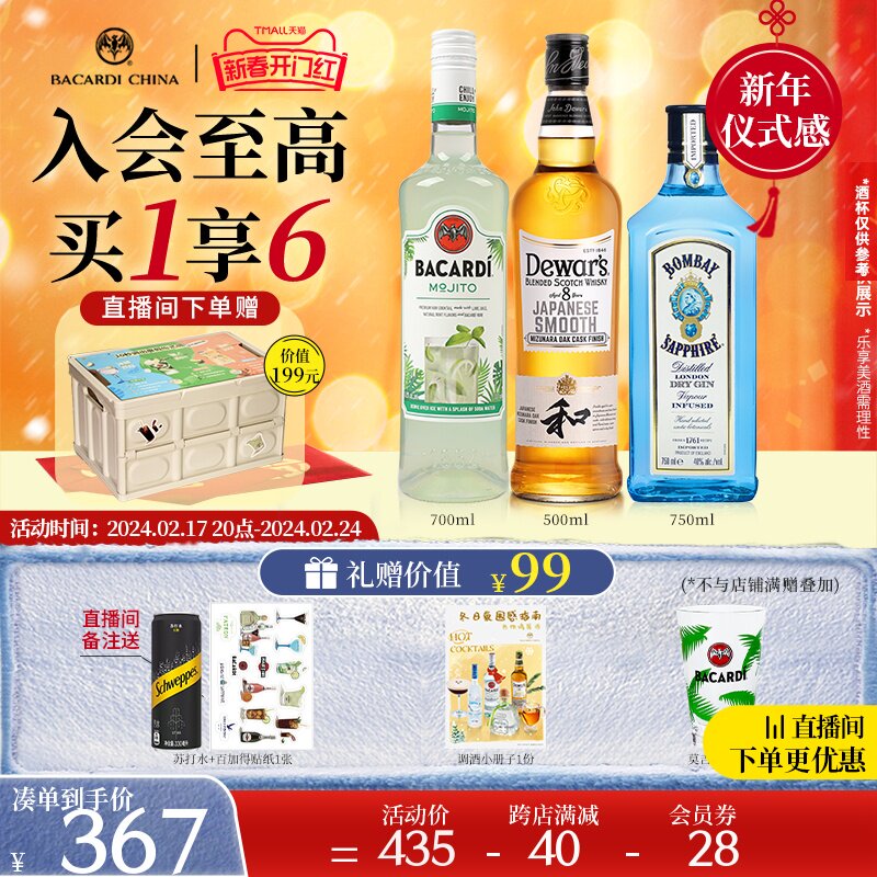 【官方直营】帝王威士忌莫吉托金酒Mojito度假派对调酒微醺套装