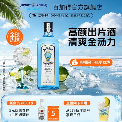 孟买蓝宝石金酒杜松子酒