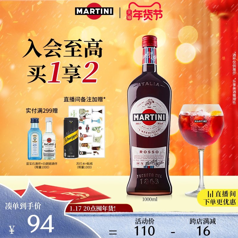 【官方直营】马天尼威末酒洋酒红威末葡萄酒意大利1000ml