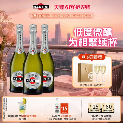 马天尼起泡酒3瓶装家庭聚会
