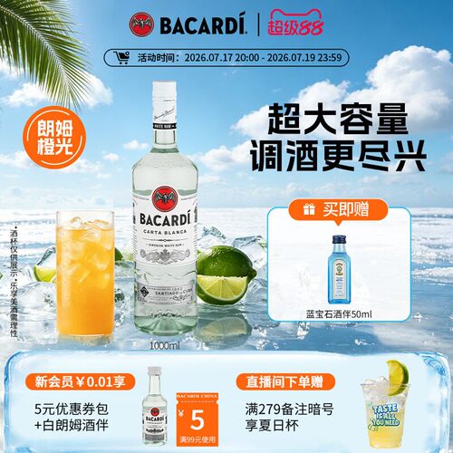官方直营白朗姆酒Bacardi