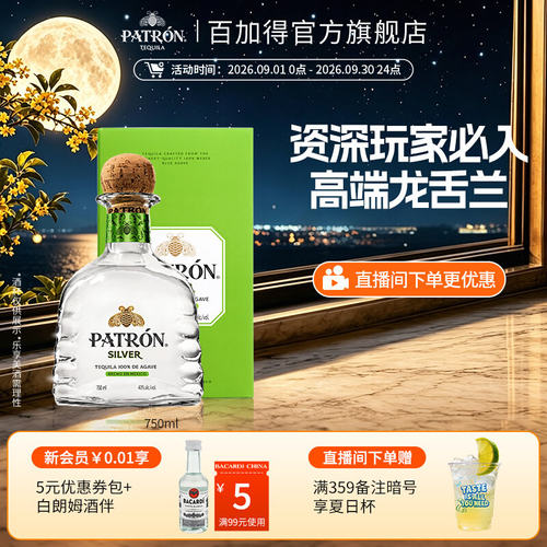 培恩Patronsilver银樽龙舌兰酒