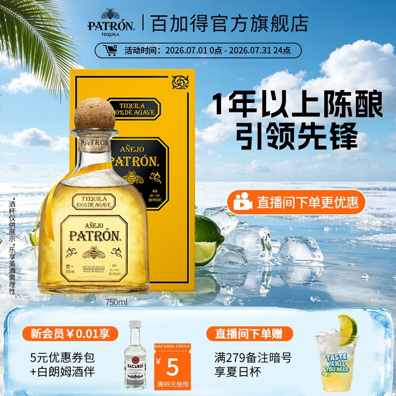 【国际大牌】培恩patron anejo墨西哥陈酿金樽龙舌兰酒750ml