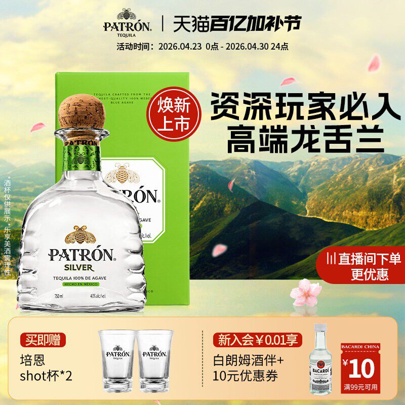 【国际大牌】Patron Silver培恩银樽龙舌兰酒洋酒调酒基酒750ml