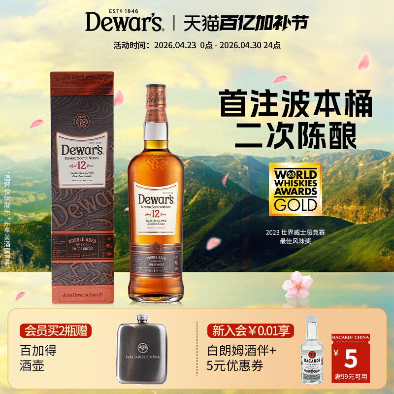 【国际大牌】Dewar's帝王威士忌洋酒12年威士忌700ml调酒洋酒礼盒