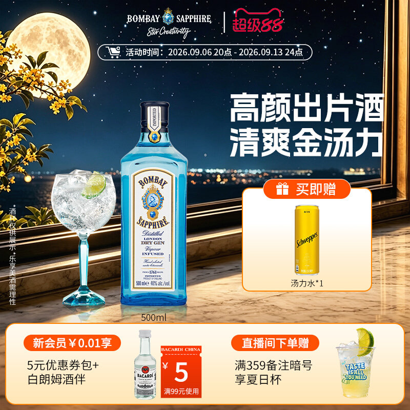 国际大牌 孟买蓝宝石金酒bombay金汤力Gin调酒杜松子酒基酒500ml